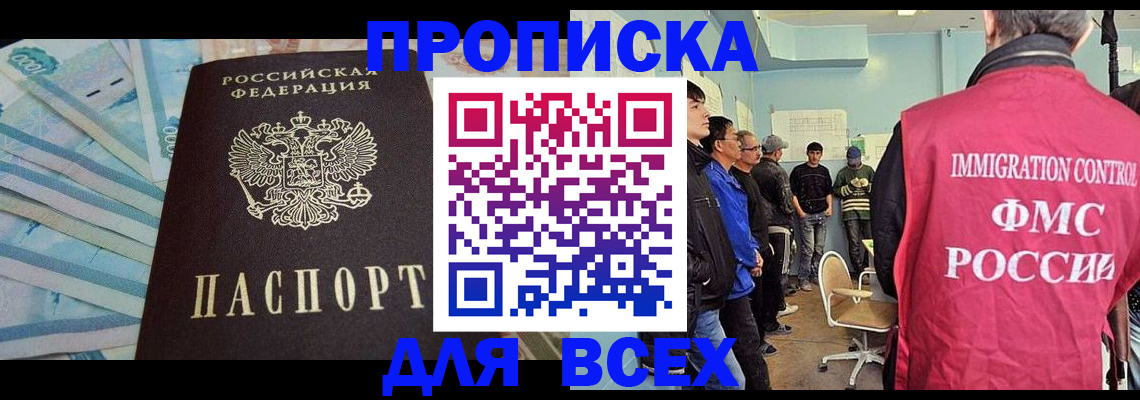 прописка штамп в Йошкар-Оле